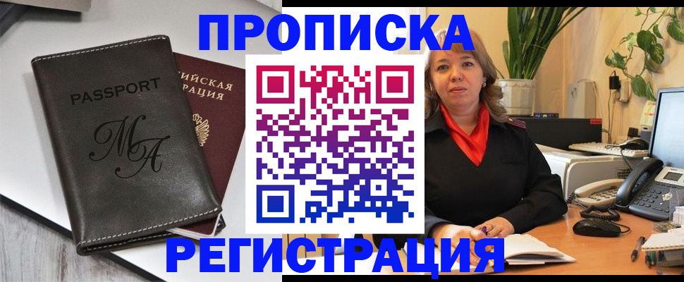 прописка гарантия в Екатеринбурге