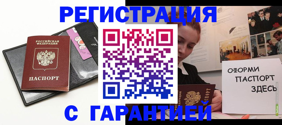 временная регистрация купить в Екатеринбурге