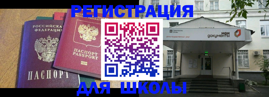 прописка для школы в Екатеринбурге
